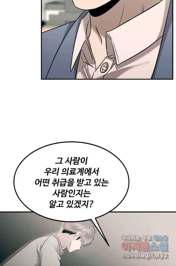 천재 의사 이무진 84화 13