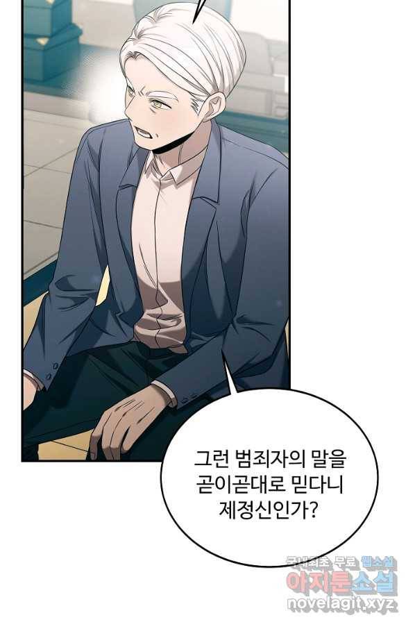 천재 의사 이무진 84화 15