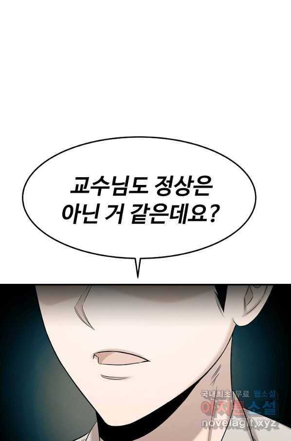 천재 의사 이무진 84화 16