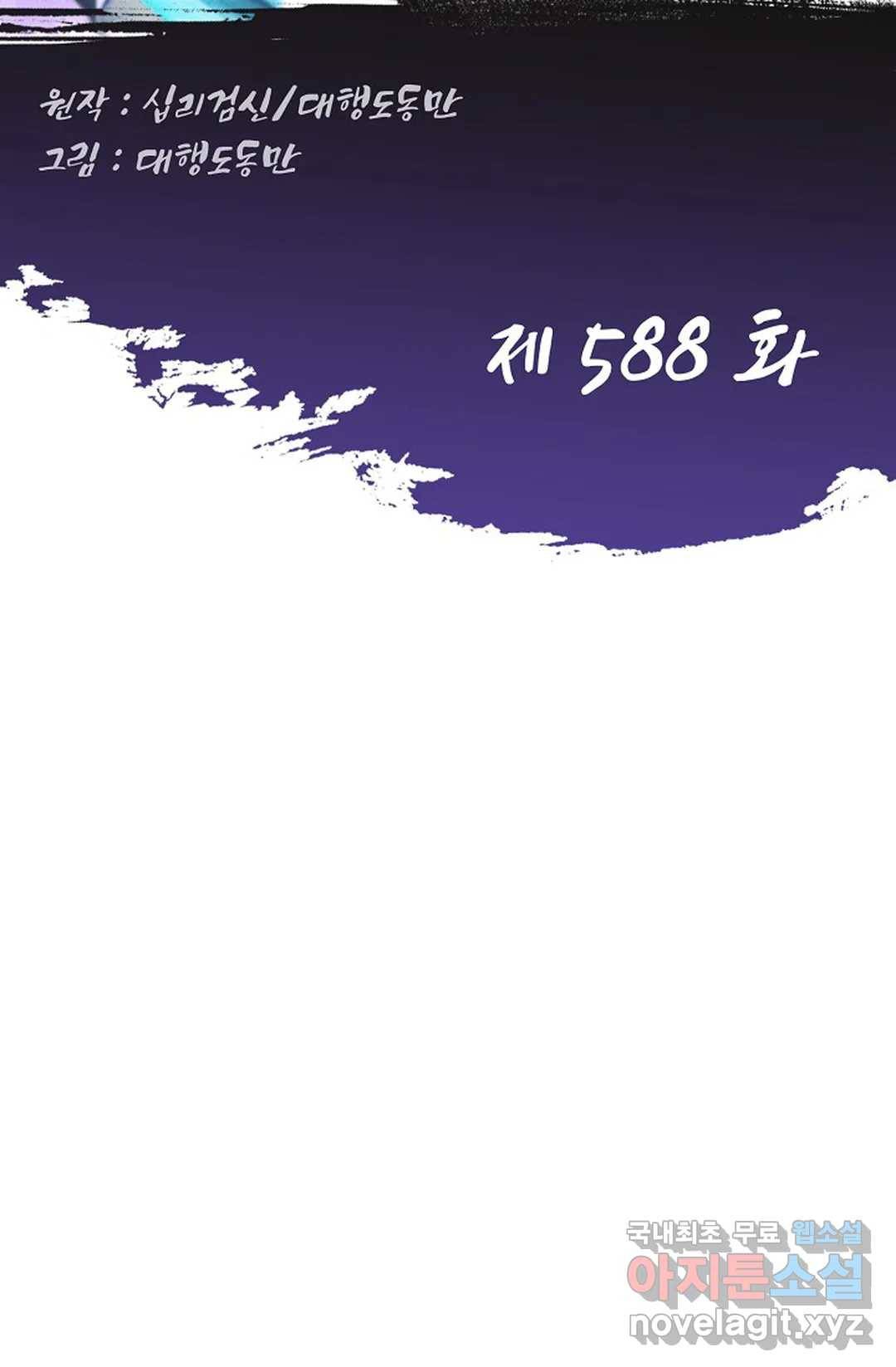 Retry: 다시 한번 최강 신선으로 588화 2