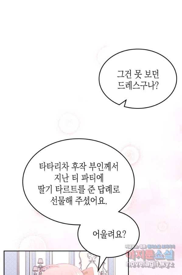 악역 황녀님은 과자집에서 살고 싶어 59화 10
