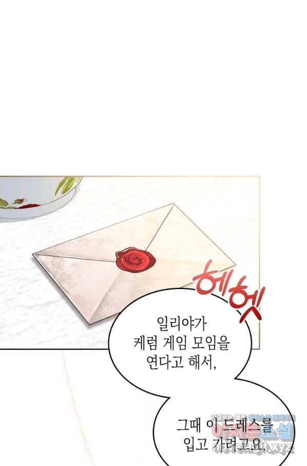 악역 황녀님은 과자집에서 살고 싶어 59화 13