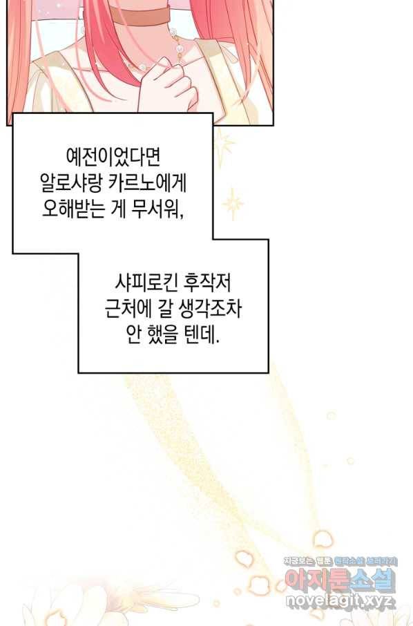 악역 황녀님은 과자집에서 살고 싶어 59화 16