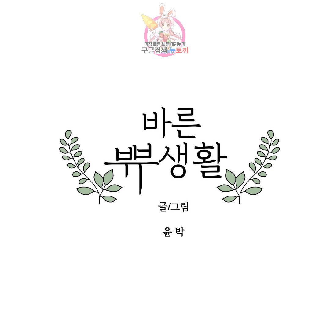 바른쀼생활 237화 3부 최종화 1