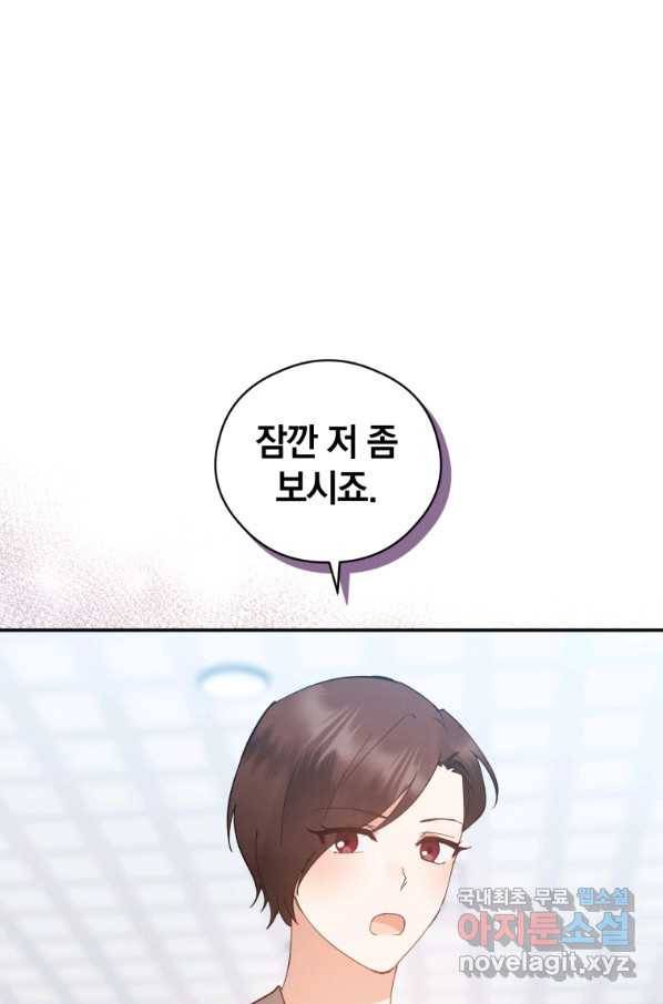 로맨스는 별책부록 64화 3