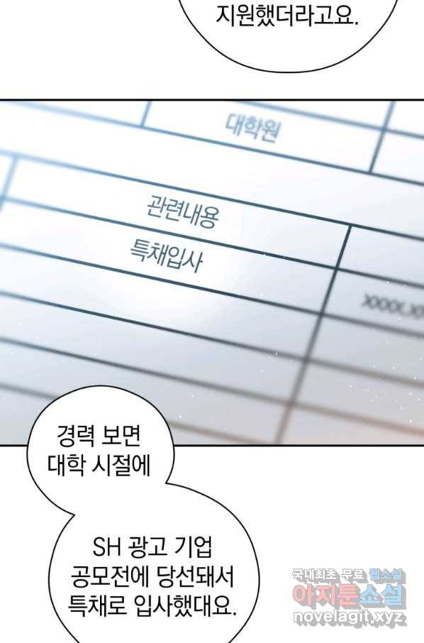 로맨스는 별책부록 64화 10