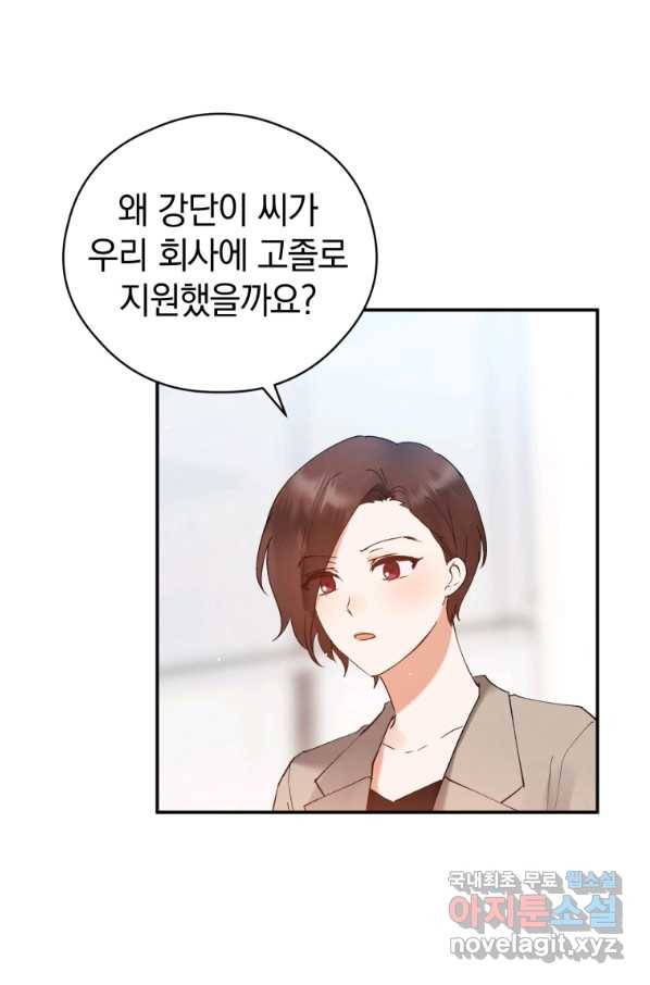 로맨스는 별책부록 64화 13