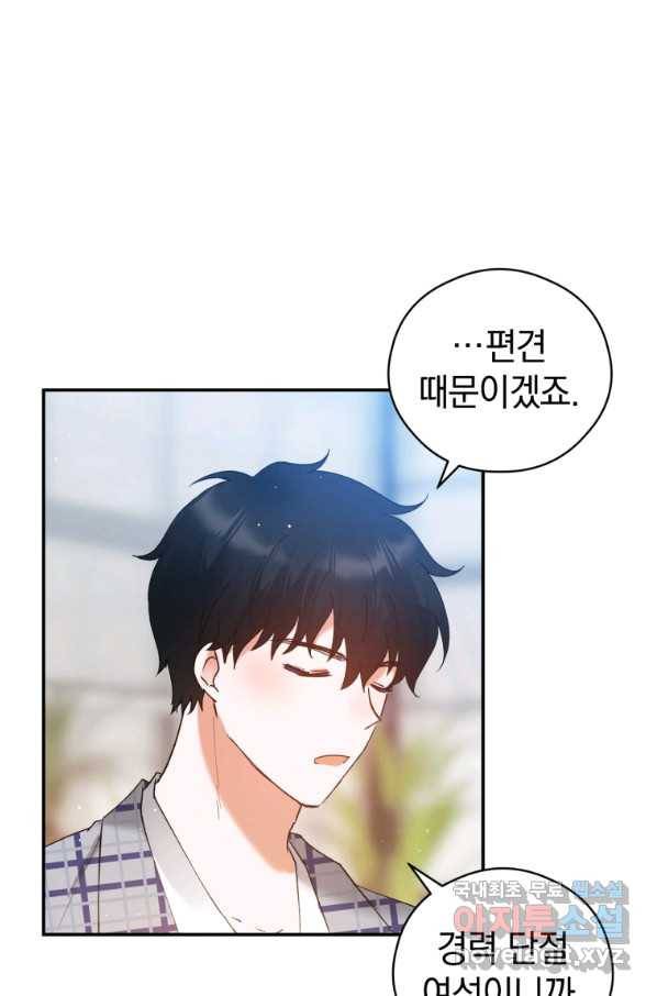 로맨스는 별책부록 64화 14