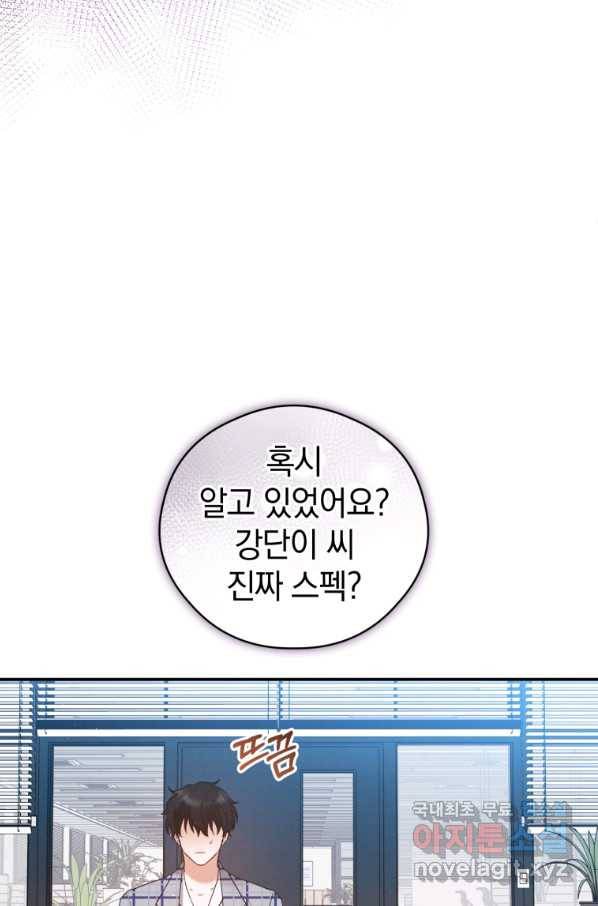 로맨스는 별책부록 64화 16