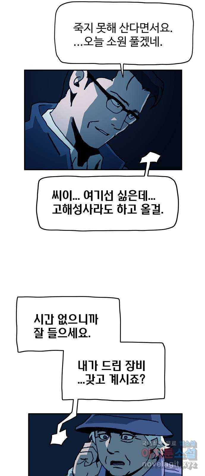 경비 배두만 50화 2