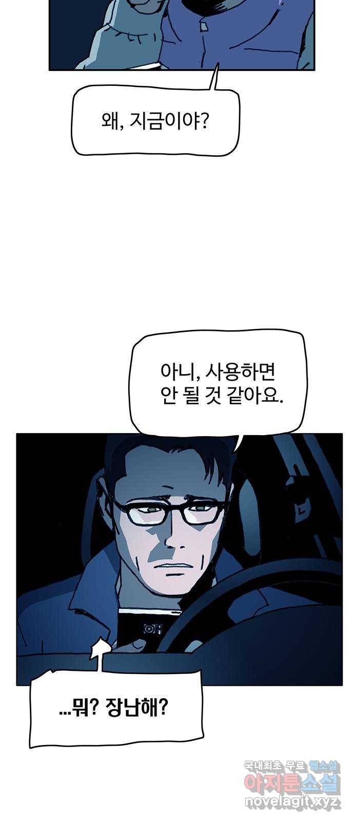 경비 배두만 50화 3