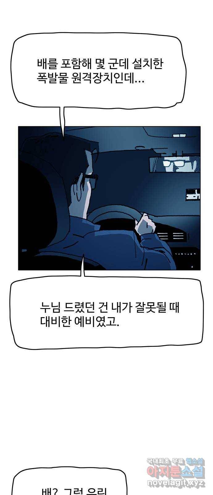 경비 배두만 50화 4