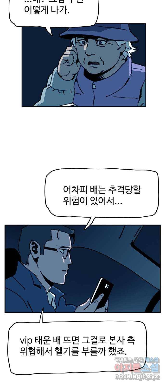 경비 배두만 50화 5