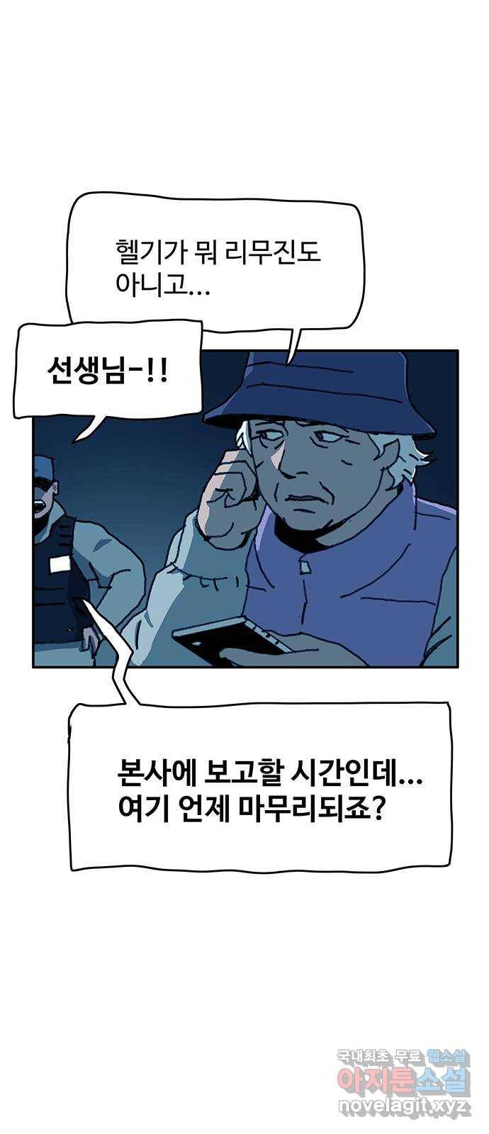경비 배두만 50화 6