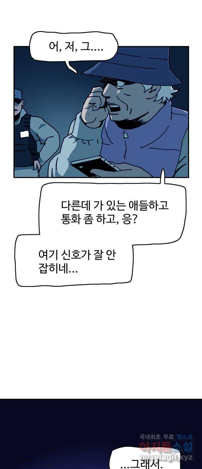 경비 배두만 50화 7