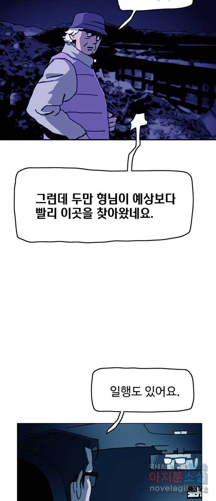경비 배두만 50화 8