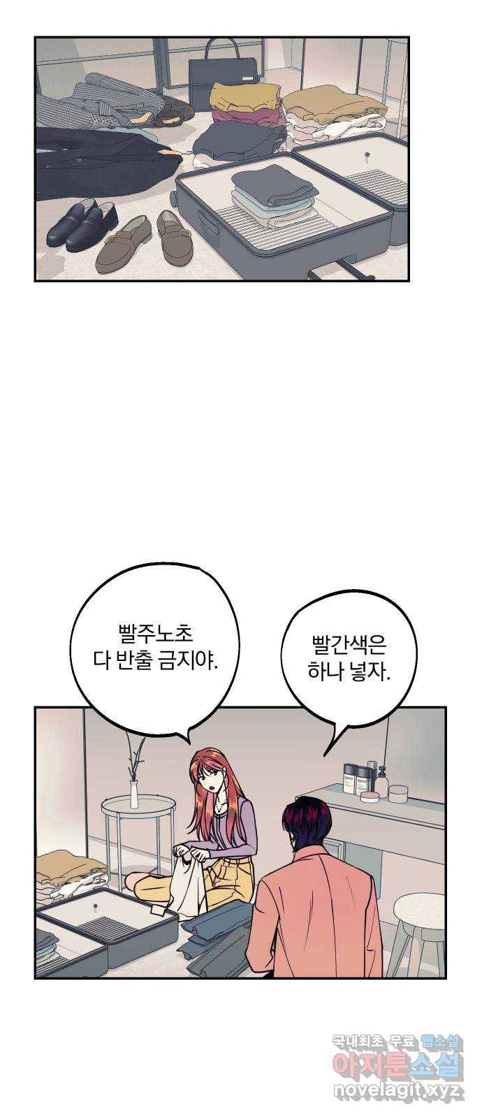 당신의 여자가 되고 싶어요 37화 : 서로가 서로를 사랑한다는 사실 1