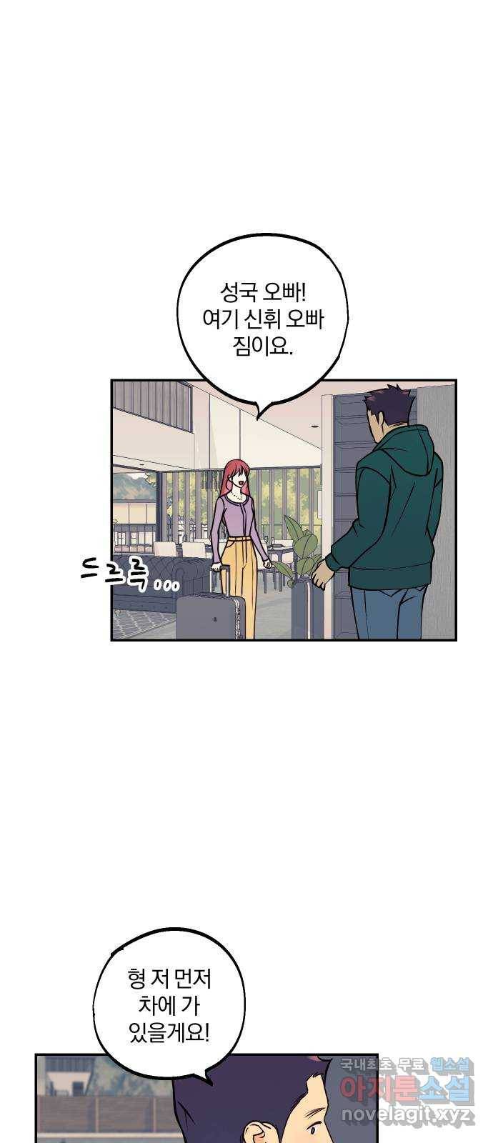 당신의 여자가 되고 싶어요 37화 : 서로가 서로를 사랑한다는 사실 3