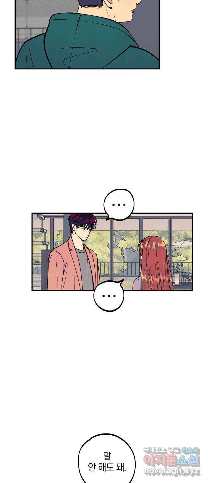 당신의 여자가 되고 싶어요 37화 : 서로가 서로를 사랑한다는 사실 4