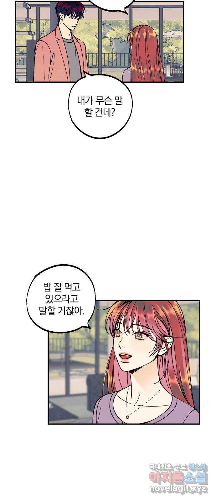 당신의 여자가 되고 싶어요 37화 : 서로가 서로를 사랑한다는 사실 5