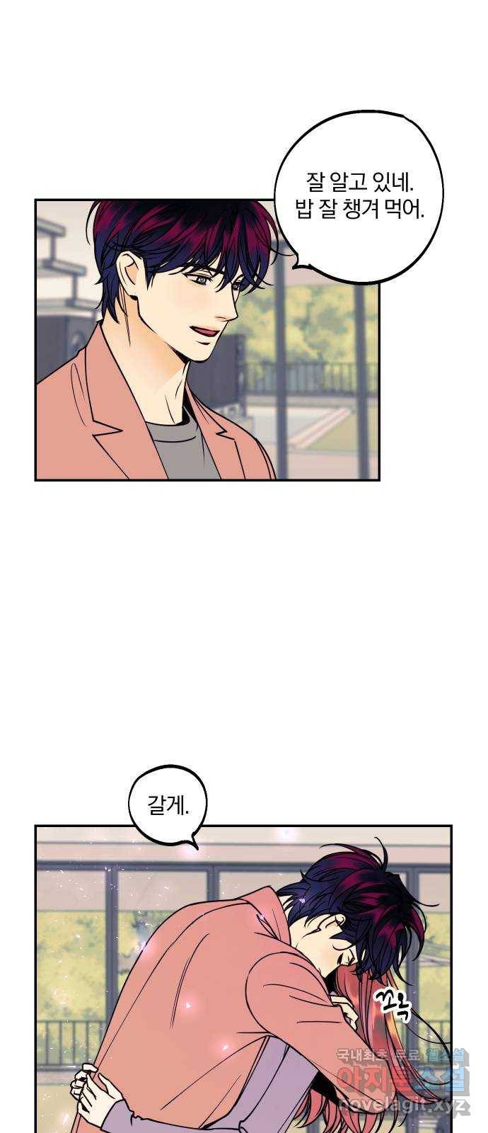 당신의 여자가 되고 싶어요 37화 : 서로가 서로를 사랑한다는 사실 6