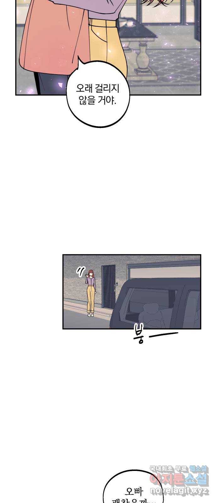 당신의 여자가 되고 싶어요 37화 : 서로가 서로를 사랑한다는 사실 7