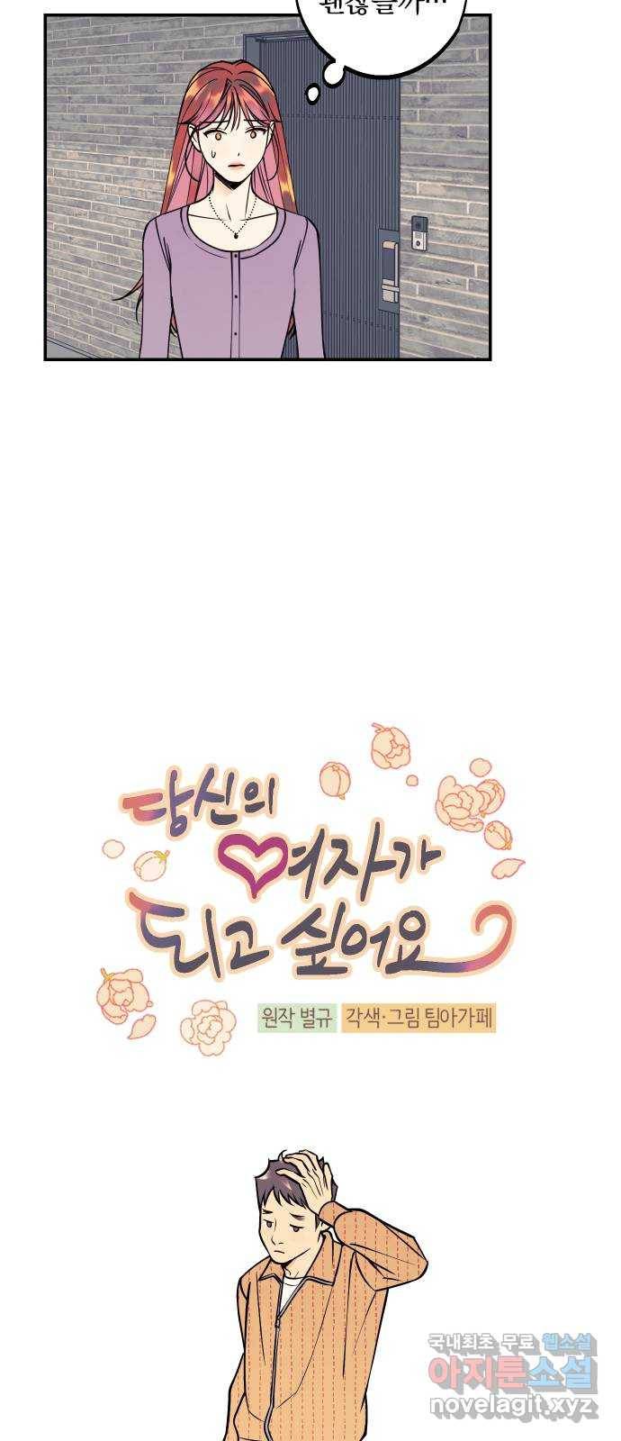 당신의 여자가 되고 싶어요 37화 : 서로가 서로를 사랑한다는 사실 8