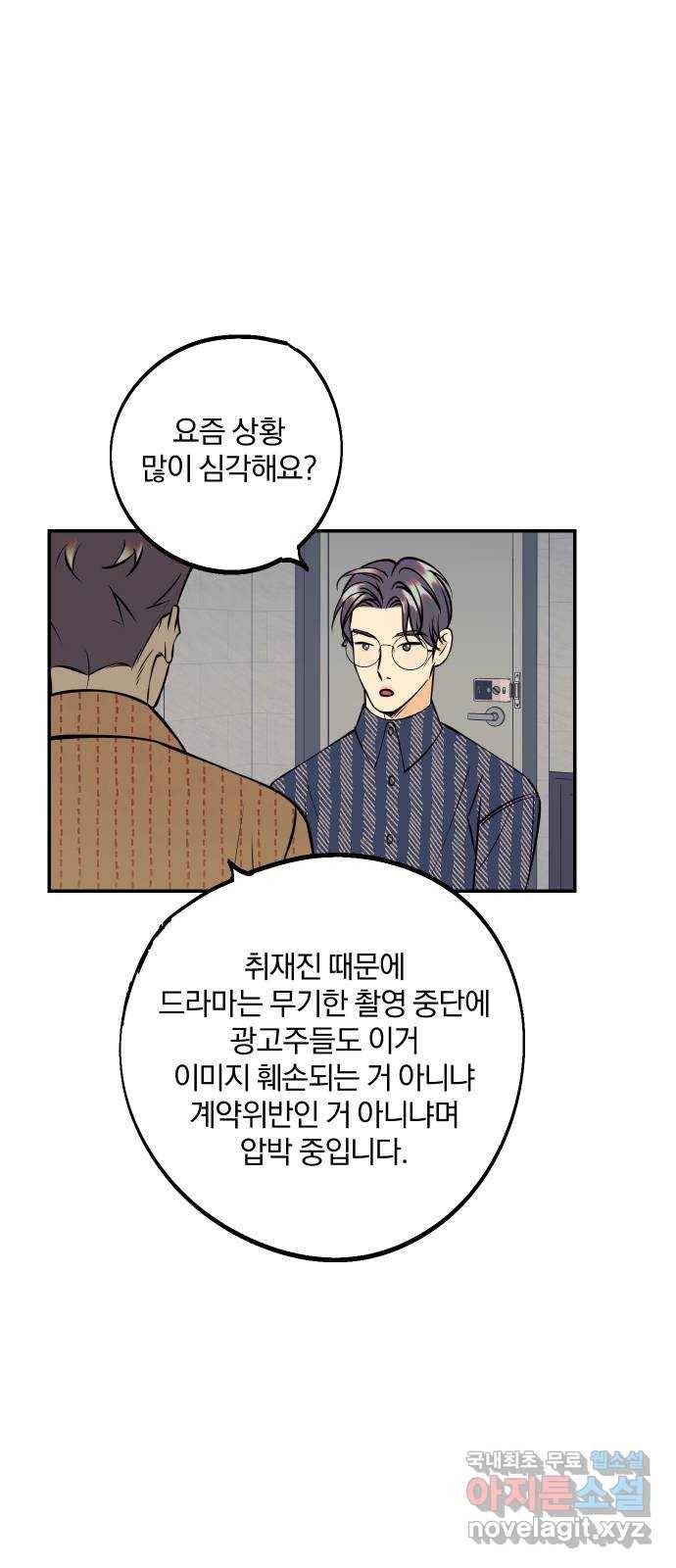 당신의 여자가 되고 싶어요 37화 : 서로가 서로를 사랑한다는 사실 11
