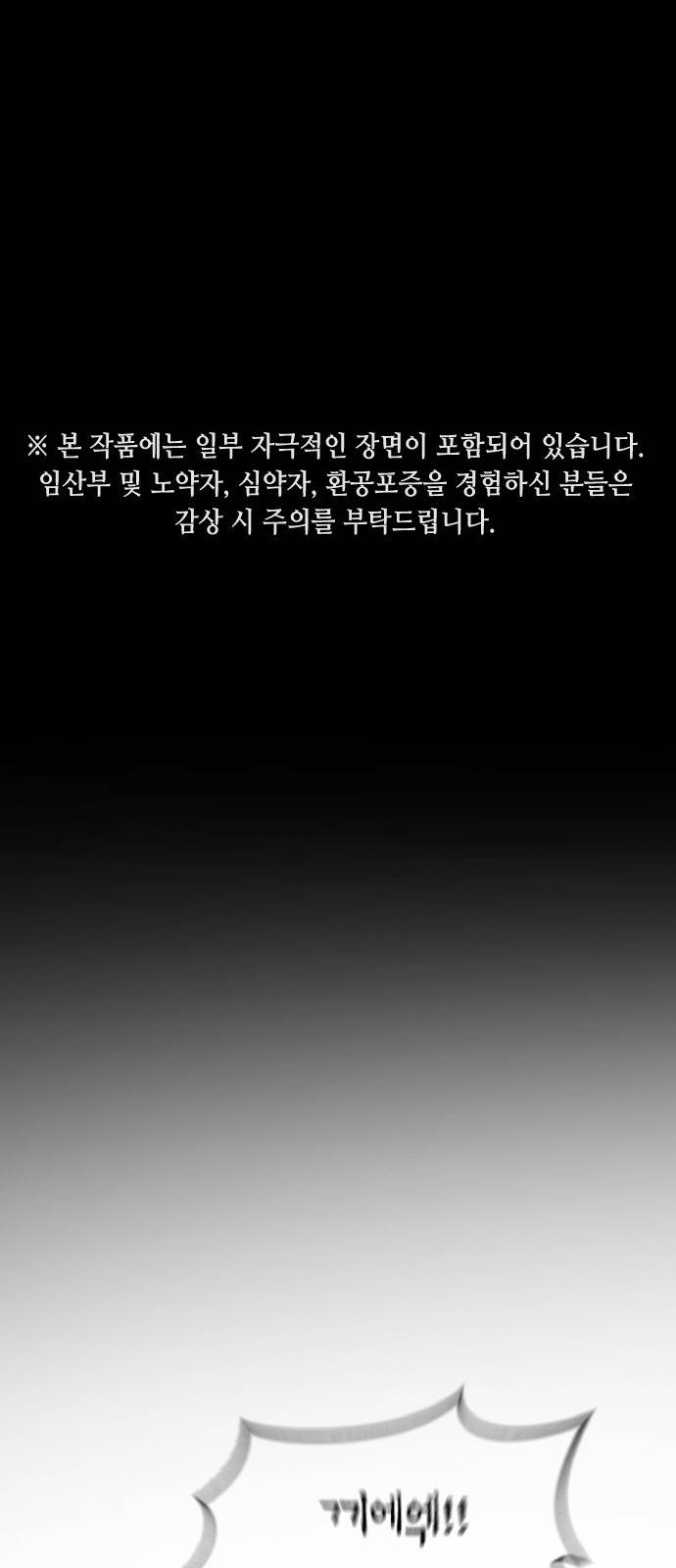 어느날 갑자기 서울은 47화 1