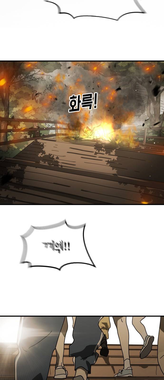 어느날 갑자기 서울은 47화 2