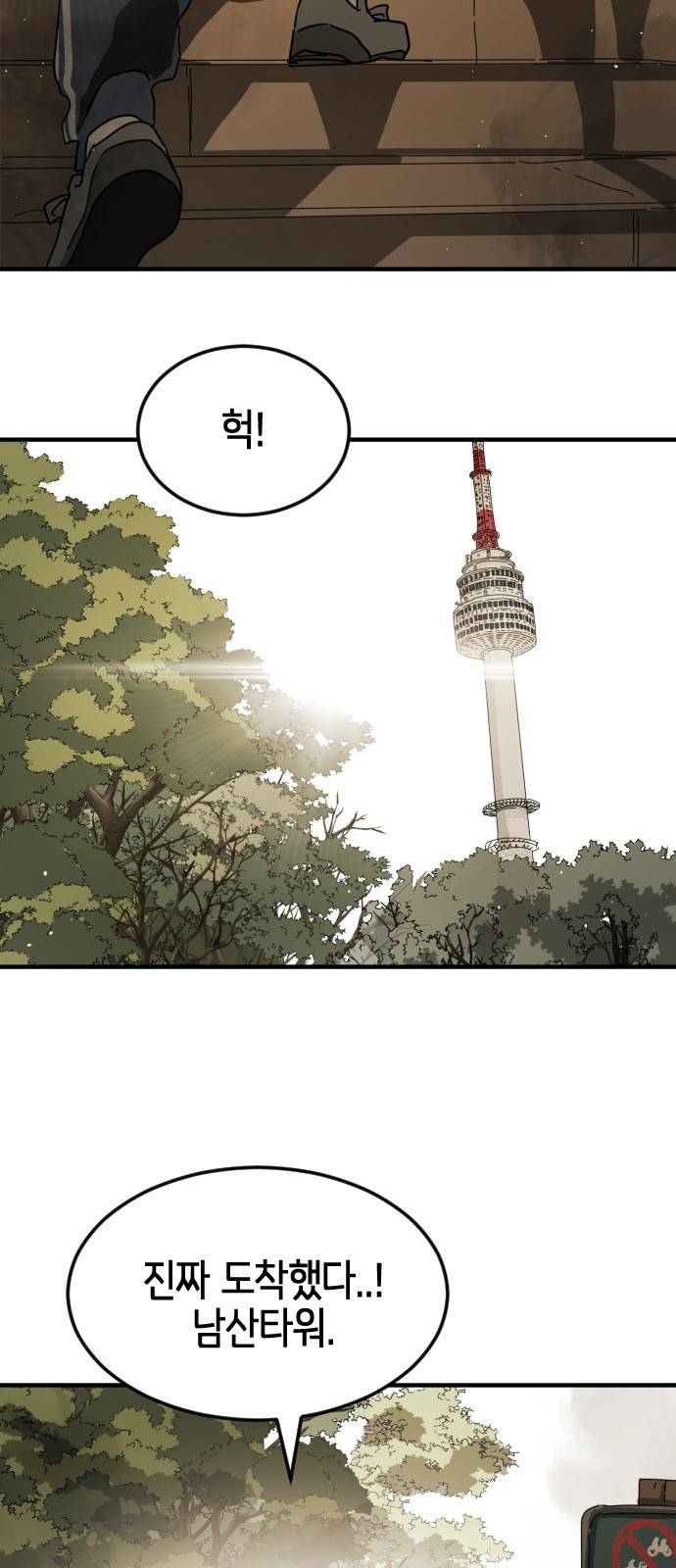 어느날 갑자기 서울은 47화 3