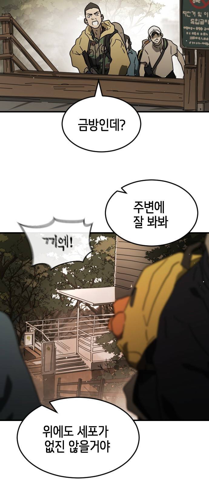 어느날 갑자기 서울은 47화 4