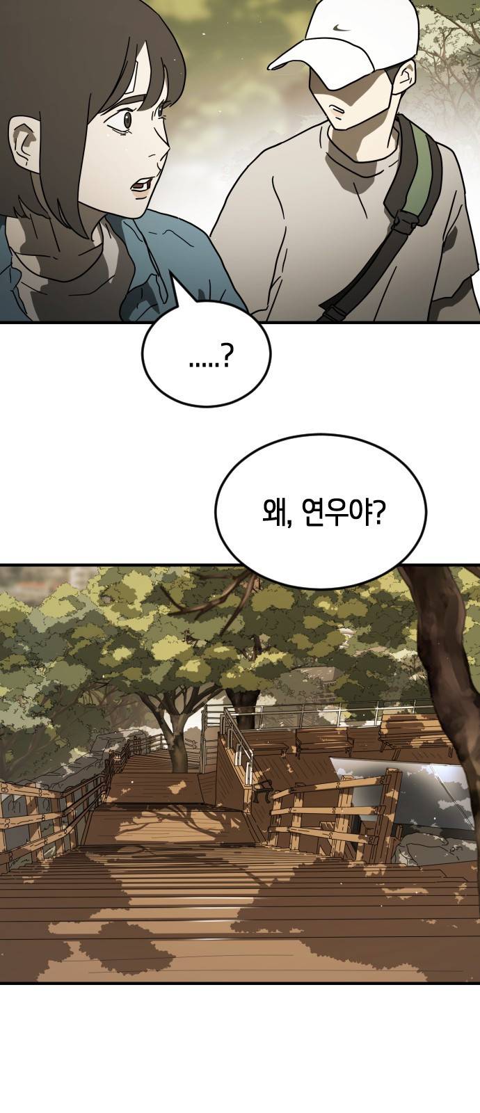 어느날 갑자기 서울은 47화 8