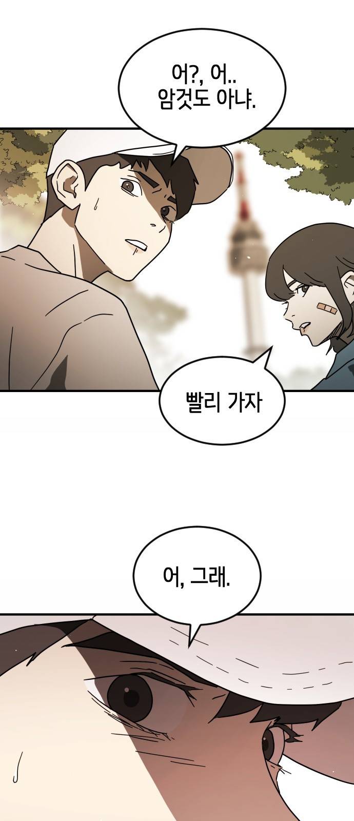 어느날 갑자기 서울은 47화 9