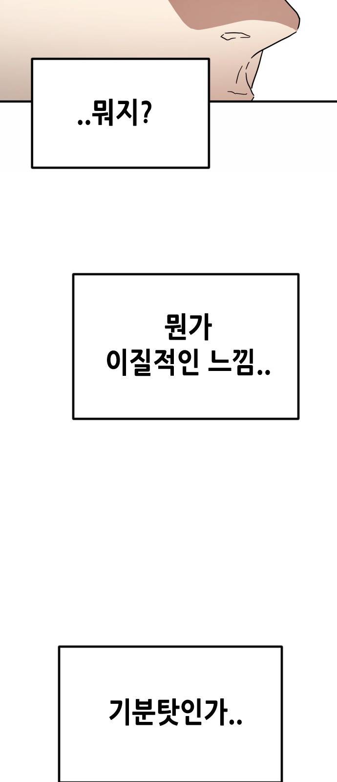 어느날 갑자기 서울은 47화 10