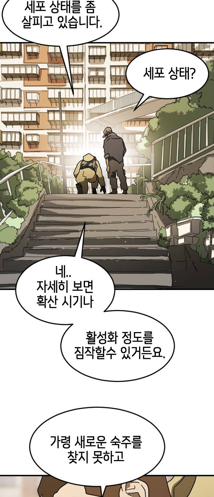 어느날 갑자기 서울은 47화 14