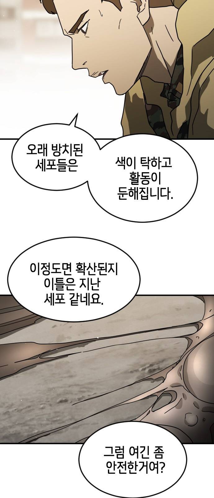 어느날 갑자기 서울은 47화 15