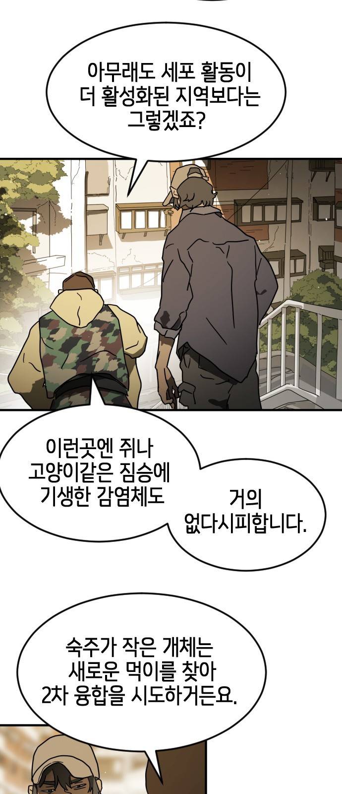 어느날 갑자기 서울은 47화 16
