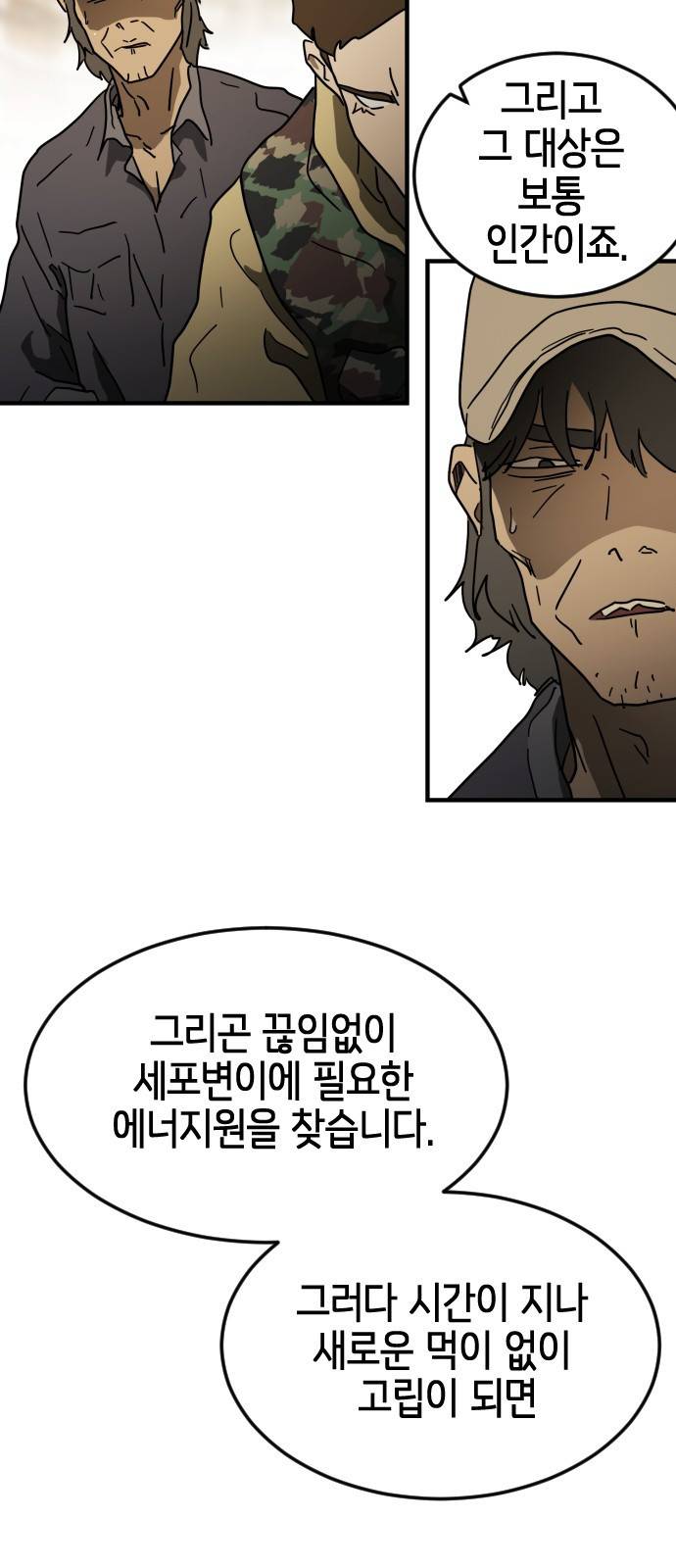 어느날 갑자기 서울은 47화 17