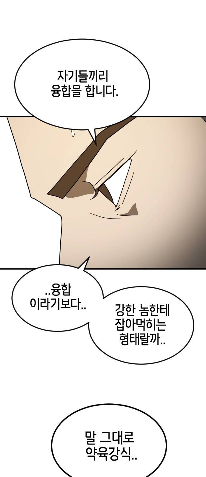 어느날 갑자기 서울은 47화 18
