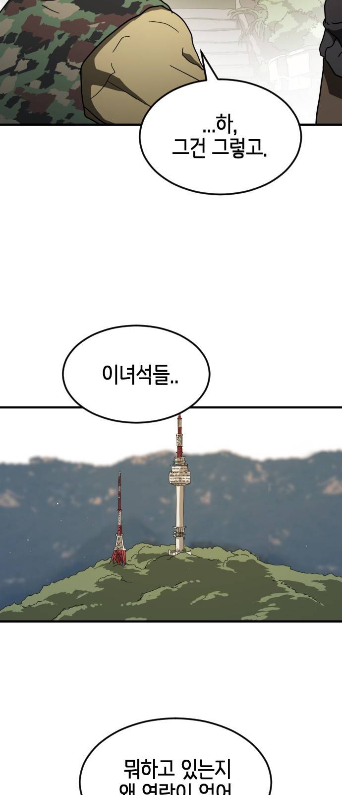 어느날 갑자기 서울은 47화 20