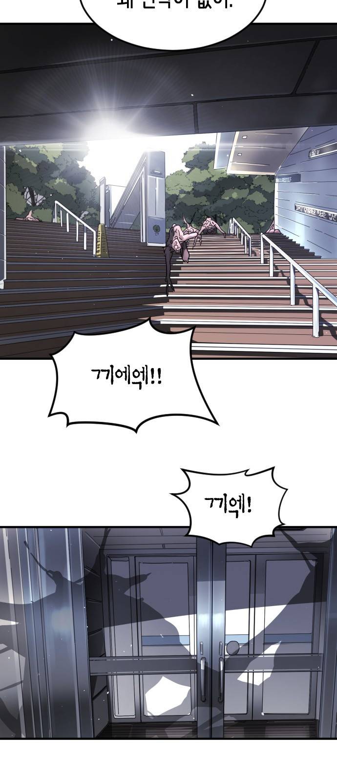 어느날 갑자기 서울은 47화 21