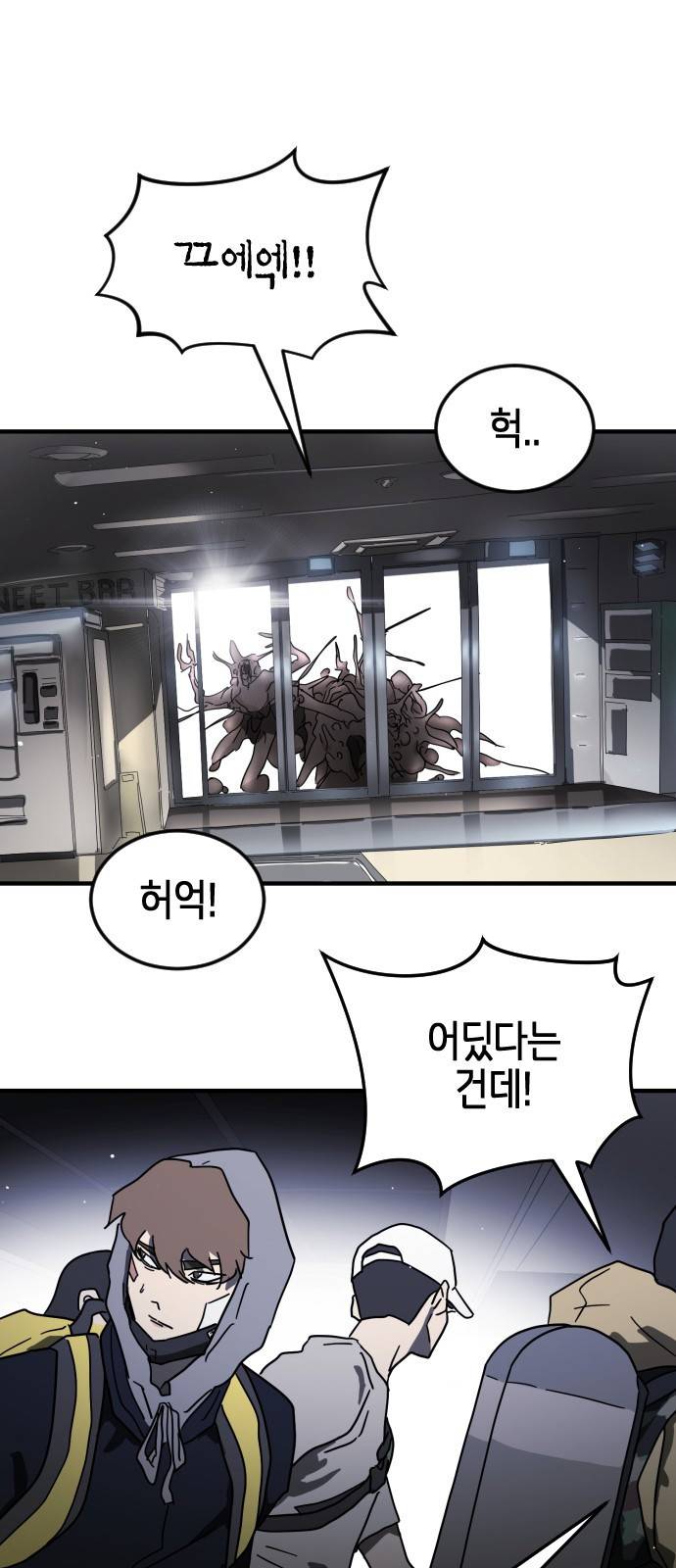 어느날 갑자기 서울은 47화 22