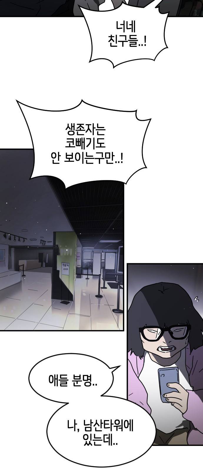 어느날 갑자기 서울은 47화 23