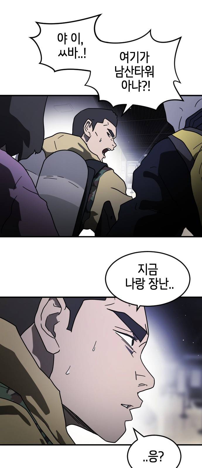 어느날 갑자기 서울은 47화 24