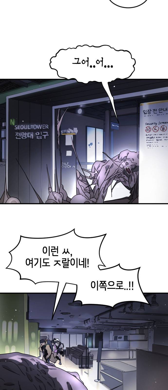 어느날 갑자기 서울은 47화 25