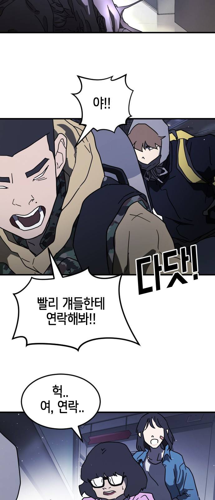 어느날 갑자기 서울은 47화 26