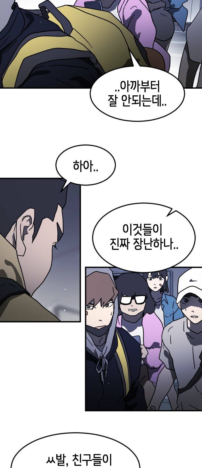 어느날 갑자기 서울은 47화 27