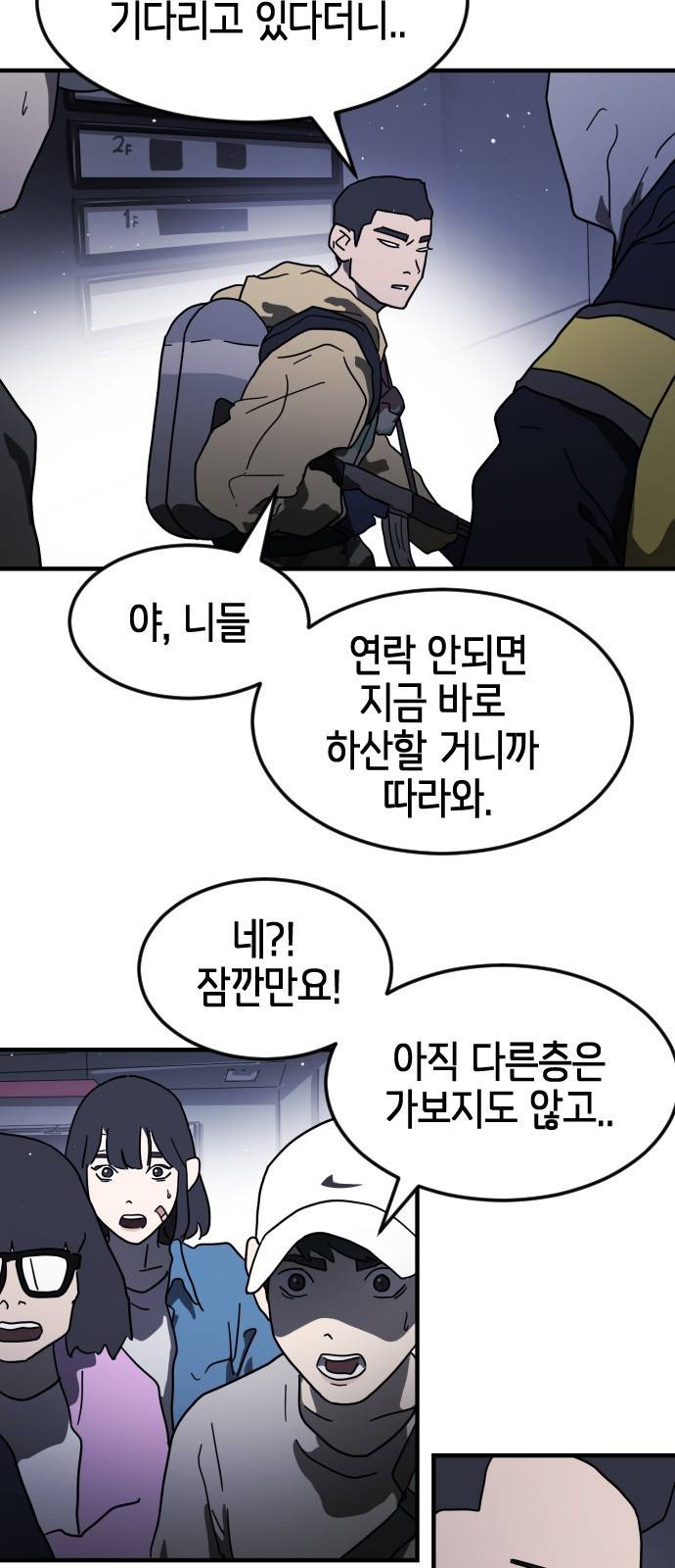 어느날 갑자기 서울은 47화 28