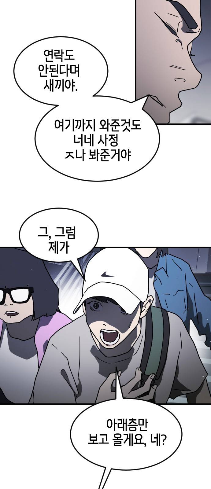 어느날 갑자기 서울은 47화 29